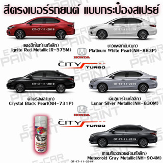 สีตรงเบอร์ HONDA  the  Citty สีสเปรย์ Station Paint 2K  Turbo  ขนาด 400 ml