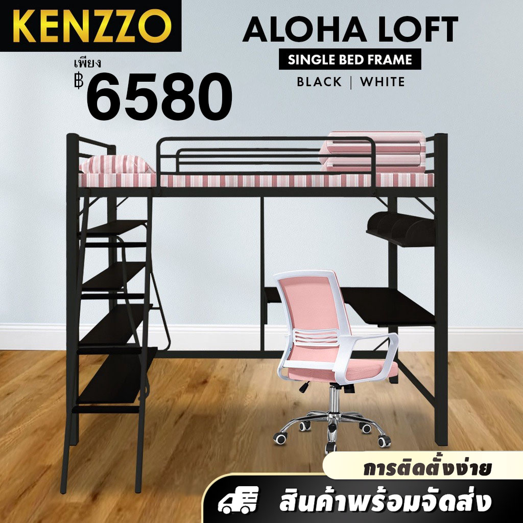 KENZZO: เตียง เตียงเหล็ก เตียง2ชั้น พร้อมโต๊ะทำงานและชั้นวางของ ขนาด 3 ฟุต (Aloha Loft Bed Frame 3 Ft.)