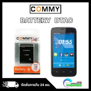 BATTERY COMMY For DTAC [แบตเตอรี่เครื่อง DTAC รุ่นเก่า] ไม่มีการรับประกัน