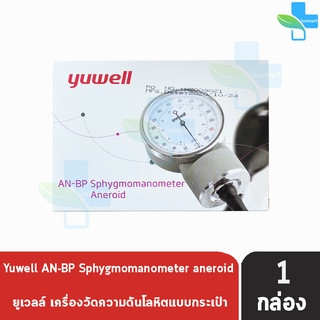 Yuwell AN-BP Sphygmomanometer Aneroid เครื่องวัดความดันโลหิตแบบเข็ม รับประกัน 1 ปี [1 กล่อง]