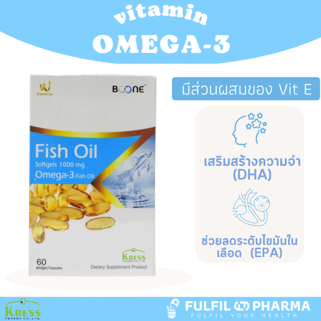 Boone Fish Oil 1000 mg บูน ฟิช ออยล์ น้ำมันปลาบำรุงสมอง
