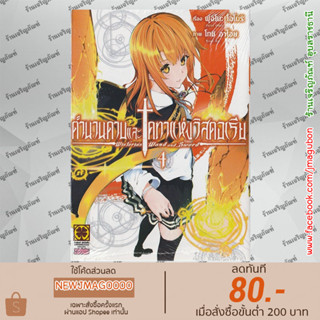 LP หนังสือการ์ตูน ตำนานดาบและคทาแห่งวิสตอเรีย เล่ม 1-4 Tsue to Tsurugi no Wistoria