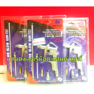 Netto​ ปืนฉีดลม​ 5​ ตัว​ชุด จัด PRO (  1 โปร ได้ 3 ชุด )