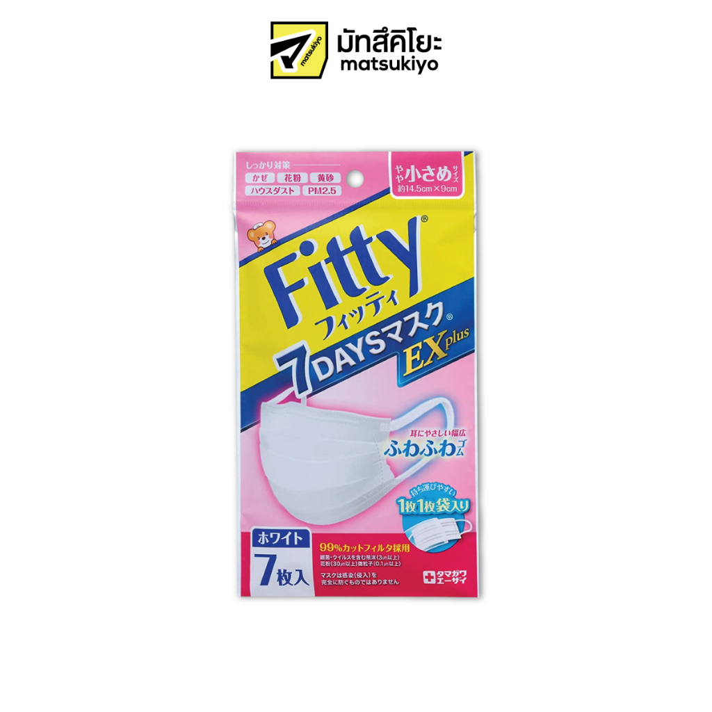 Fitty 7 Days EX Plus White Mask Small Size 7pcs. ฟิตตี้7เดยส์อีเอ็กซ์พลัสมาส์กหน้ากากอนามัยสีขาวขนาดเล็ก 7ชิ้น