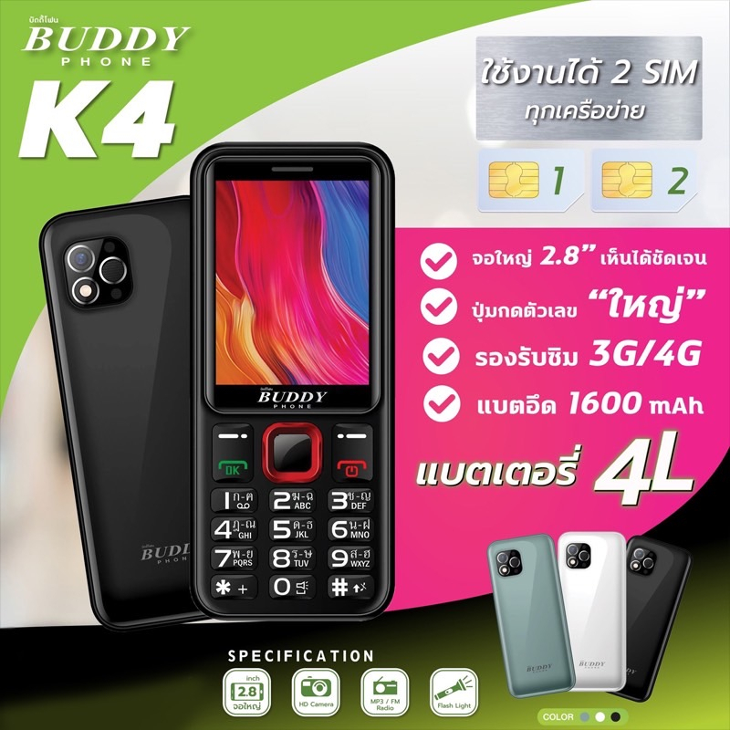 Buddy Phone K4 ปุ่มกด จอใหญ่ ชัดเจน รับประกันศูนย์ไทย 1 ปี