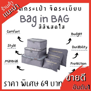 กระเป๋าจัดระเบียบ bag in bag