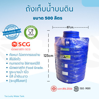 ถังเก็บน้ำ ขนาด500 ลิตร 🔥ทักแชทสอบถามค่าขนส่งก่อนสั่งซื้อ ถังสำรองน้ำ แท้งค์น้ำFood Grade.ถังไม่บาง สีไม่ซีดไว