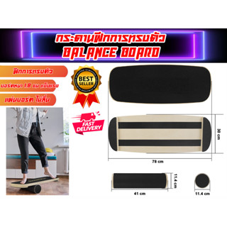 กระดานฝึกการทรงตัว Balance Board ส่งในไทย