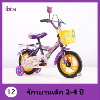 จักรยานเด็ก ล้อโฟมสีรุ้ง เรนโบว์ ขนาด 12 นิ้ว เด็กอายุ 1-3 ปี