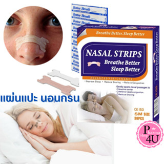 พร้อมส่ง แผ่นแปะจมูก nasal strips /Better Breath /Sleep better แก้นอนกรน แผ่นแปะคัดจมูก คัดจมูก นอนกรน จำนวน30ชิ้น