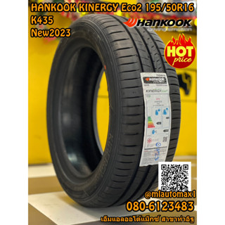 HANKOOK 195/50R16 ยางรถยนต์ รุ่น KINERGY ECO2 ยางใหม่ปี2023