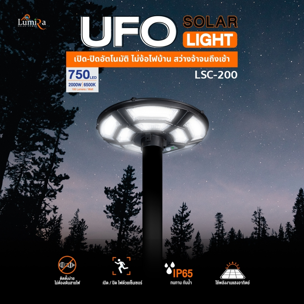 Lumira SOLAR POWER UFO SOLAR LIGHT รุ่น LSC-200 (2000W)