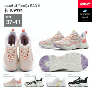 🔥 ผ่อน 0% 🔥 Baoji รองเท้าผ้าใบ รุ่น BJW984 (สีชมพู/ครีม, ดำ/ครีม, ขาว/ม่วง, ดำ/ฟ้า)