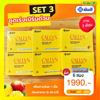 Callyn Plus ยันฮี คอลลิน พลัส กล่อง 10 เม็ด // เซต 6กล่องคุ้มสุดๆ