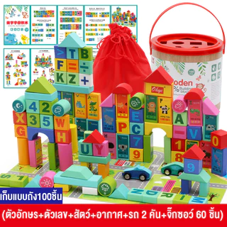 🚀ส่งจากไทย🚀 บล็อกไม้ บล็อกไม้อักษร ตัวเลข รูปสี่เหลี่ยม สามเหลี่ยม สีสันสวยงาม 50 ชิ้นและ 100 ชิ้น พร้อมถังเก็บ