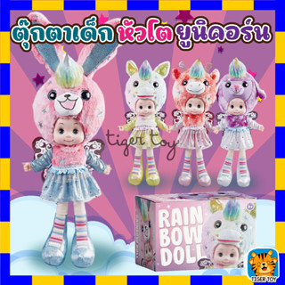 ตุ๊กตายูนิคอร์น RAINBOW DOLL ตุ๊กตามีเสียง กระพริบตาได้ มีปีก ตุ๊กตาเด็กผู้หญิง ตุ๊กตา สูง50cm