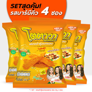 Tocaawa ฟองเต้าหู้อบกรอบ รสบาร์บีคิวซอง 25g. (Set 4ซอง)