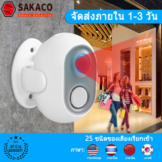 🚚ส่งไวจากไทย🚚SAKACO เซนเซอร์ตรวจจับความเคลื่อนไหว เซนเซอร์ อินฟราเรด ออด เซนเซอร์ เซนเซอร์ประตู สำหร้านค้า HW06