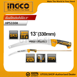 INGCO เลื่อยตัดกิ่งไม้ ด้ามต่อได้ ขนาด 13 นิ้ว รุ่น HPS3308 (Pruning Saw) เลื่อยกิ่งไม้ เลื่อยตัดกิ่ง เลื่อยไม้