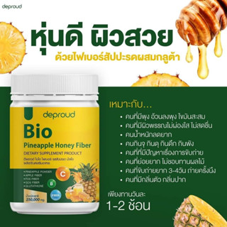 ดีพราว ไบโอ ไฟเบอร์ สัปปะรด ผสม กลูต้า ขับของเสีย และไขมันสะสมออกจากลำไส้