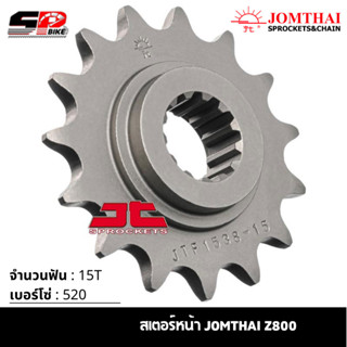 สเตอร์หน้า JOMTHAI Z800 ( 15T Chain 520 ) !!