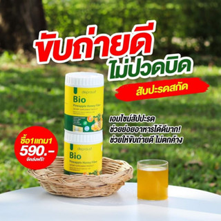 1แถม1 Bio Pineapple Fiber ไฟเบอร์สับปะรดสกัด ดีท๊อกซ์ ลดพุง บำรุงผิว อร่อย ดื่มง่าย