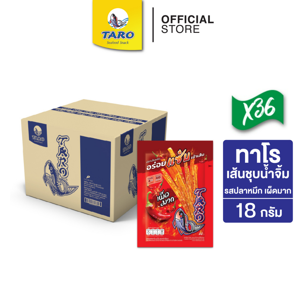 [ยกลัง 36 ซอง] TARO ทาโร ขนมปลาเส้นชุบน้ำจิ้ม รสปลาหมึก เผ็ดมาก 18ก.