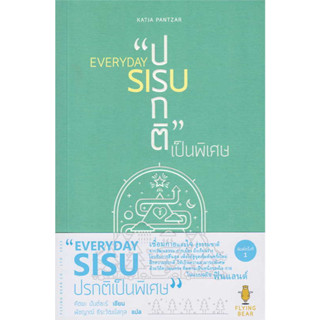 c111 EVERYDAY SIUS : ปรกติเป็นพิเศษ 9786169321613