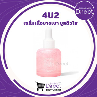 4U2 BRIGHTENING SKIN ADVANCE SERUM