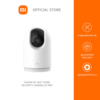 Xiaomi Mi 360° Home Security Camera 2K Pro กล้องวงจรปิดอัจฉริยะ เสี่ยวหมี่ รุ่น2K Pro Global Ver. ประกันศูนย์ไทย 1 ปี