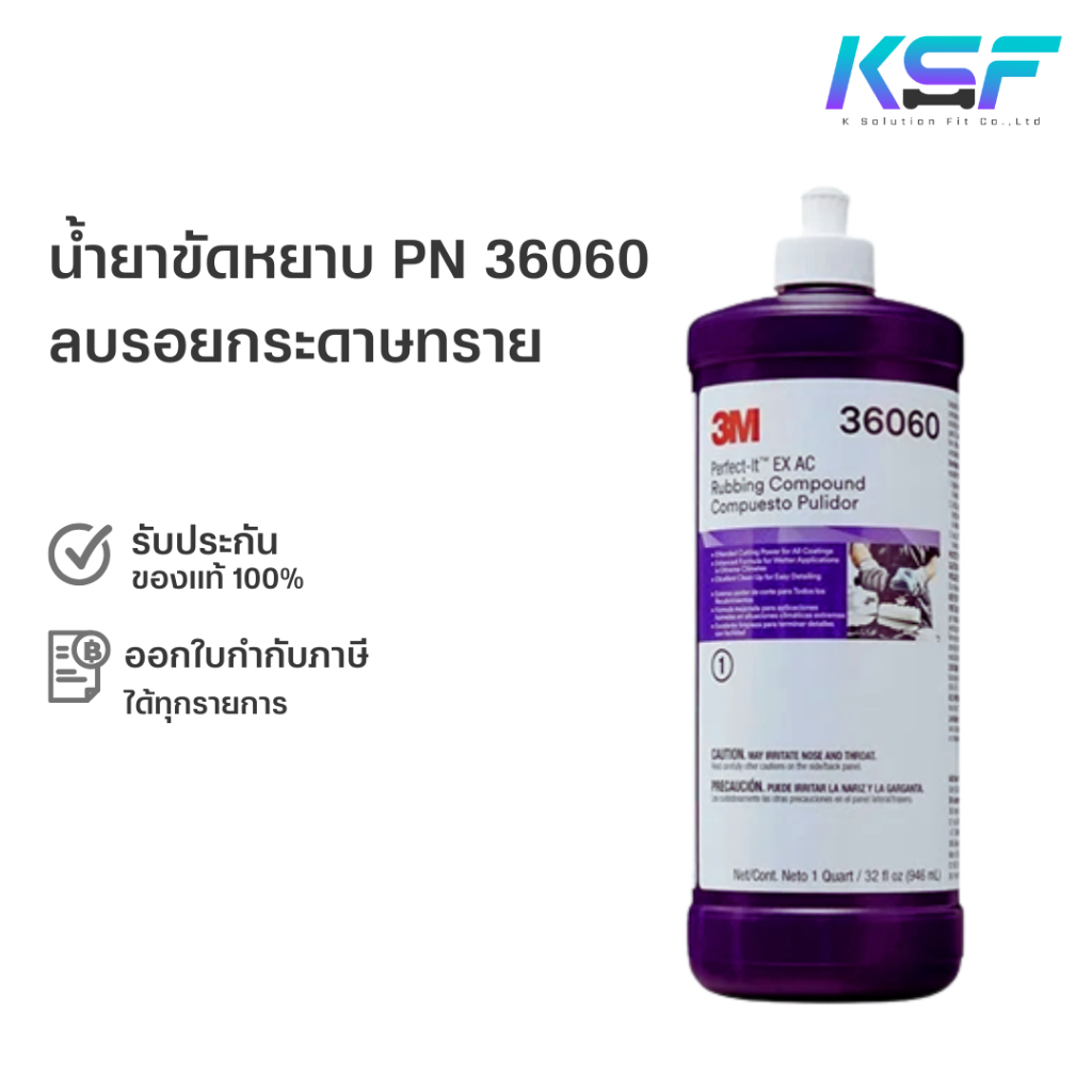 Ksolutionfit : 3M น้ำยาขัดหยาบ ลบรอยกระดาษทราย ฝาขาว 36060 Perfect-it EX AC Rubbing Compound PN36060