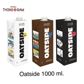 Oatside OAT MILK โอ๊ตไซด์ 1ลิตร (L.)  นมข้าวโอ๊ต โอ๊ตมิลค์  มี 3 รสชาติ BBE : 07/2024