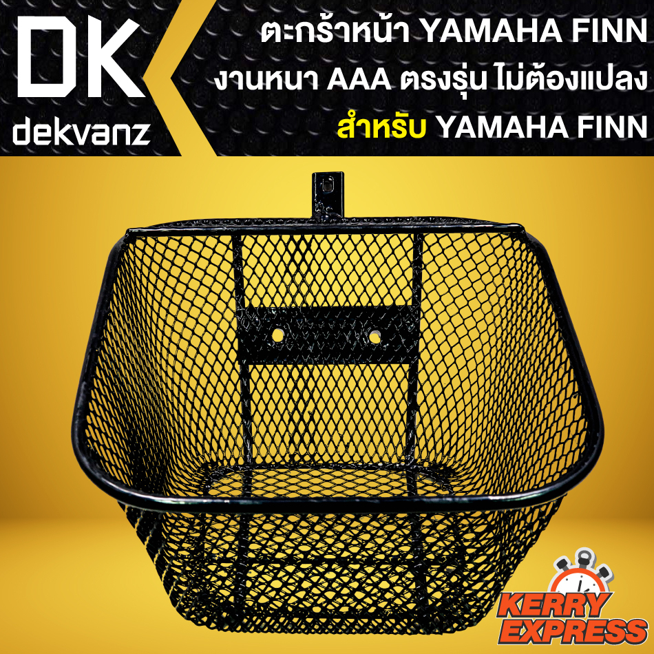 ตะกร้าหน้า FINN ตะกร้ามอไซค์ สำหรับ YAMAHA FINN งานเหล็กหนา เส้นตรง มี 2 สีให้เลือก