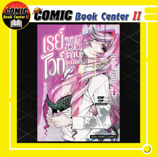 เรย์ไวท์ จอมเวทดาบเหมันต์ เล่ม 1-4