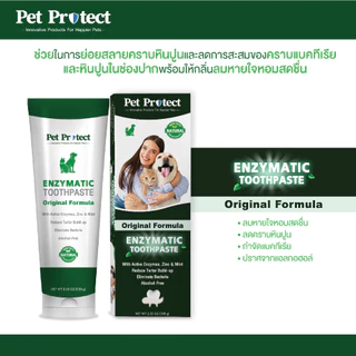 [00432] Pet Protect Toothpaste ยาสีฟัน ยาสีฟันผสมเอนไซม์ ควบคุมหินปูนพิเศษ ลดกลิ่นปาก สำหรับสุนัขและแมว (100 กรัม/หลอด)