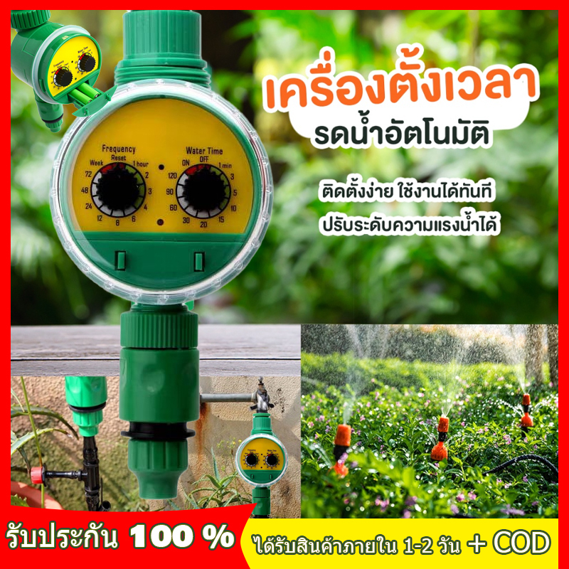 เครื่องตั้งเวลาสปริงเกอร์ Function Two Dial เครื่องตั้งเวลารดน้ำอัตโนมัติ เครื่องควบคุมการรดน้ำ อุปกรณ์เสริมสำหรับรด