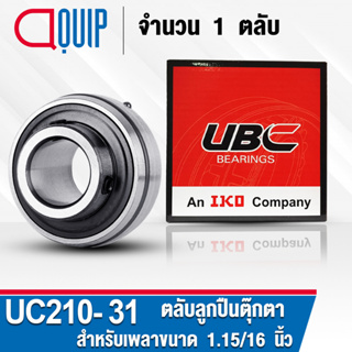 UC210-31 UBC ตลับลูกปืนตุ๊กตา สำหรับงานอุตสาหกรรม BEARING UNITS UC 210-31 (สำหรับรูเพลาขนาด 1.15/16 นิ้ว) จำนวน 1 ตลับ