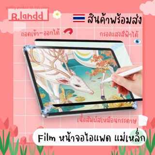 B.landd✨ ฟิล์มแม่เหล็ก ฟิล์มกระดาษ film for ipad mini 4/5/6 iPad Gen9 10.2" 10.5" 10.9" pro 2020/21 เนื้อกระดาษ