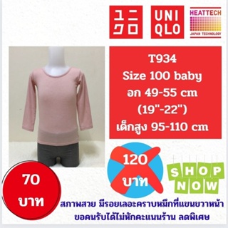 T934 เสื้อฮีทเทคเด็ก uniqlo heattech kids มือ2