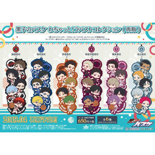 Sol International : Kurokos Basketball - Wachatto! Rubber Strap Collection