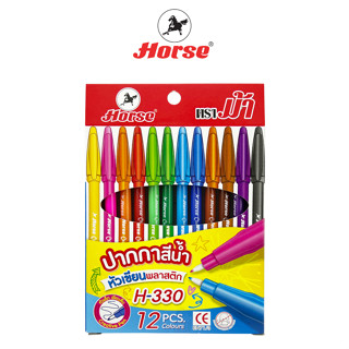 Horse(ตราม้า) ปากกาสีน้ำ (ปากกาเมจิก) ตราม้า ชุด 12 สี  H-330 จำนวน 1 ชุด