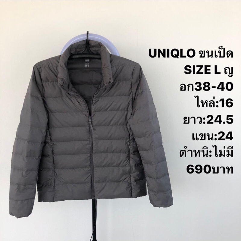 เสื้อขนเป็ดแบรนด์⛳️Uniqlo ultra light down