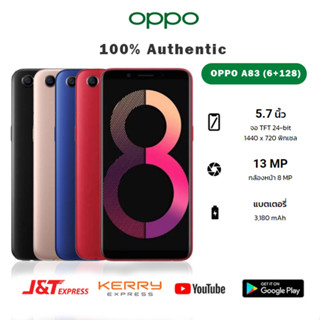 [ส่งฟรี] มือถือ ออปโป้a83 oppoa83 (6G+128G) ปลดล็อคลายนิ้วมือ จอใหญ่ 5.7 นิ้ว แบต 3180 mAh ประกันร้าน 1 ปี