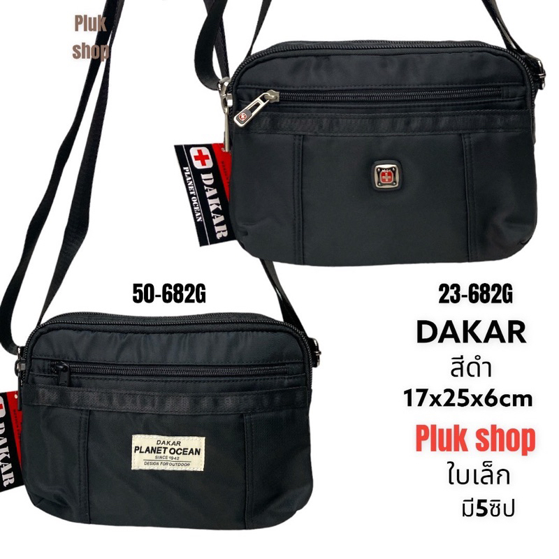 กระเป๋าสะพายข้าง DAKAR แท้ มี 2โลโก้ ผ้าไนลอน ผ้า2ชั้น ขนาด 17x25x6 cm ทนทาน เบา สำหรับทุกเพศทุกวัย
