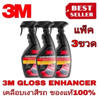 3M Gloss Enhancer ผลิตภัณฑ์เสริมความเงารถยนต์ สูตรเสริมความเงา(แพ็ค3ขวด)ของแท้100%