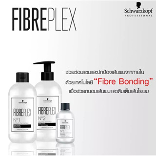 Schwarzkopf Fibreplex Bond บอนด์ ปกป้อง บำรุง ฟื้นฟู เติมเต็มเส้นผม ชวาร์สคอฟ