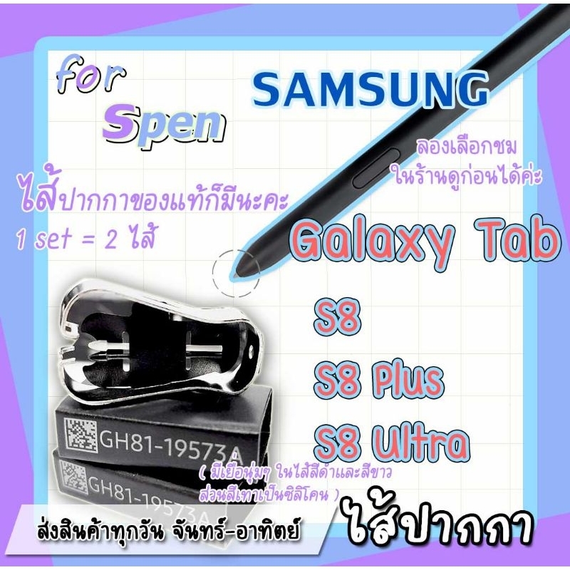อะไหล่หัวปากกา Samsung Galaxy- Tab S8 S8 plus S8 Ultra ราคา ถูกที่สุด ดีลบีเคเค
