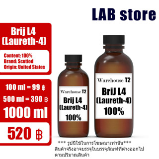 Brij L4 (Laureth-4) / Milk Oil / Oil Milk / สารสร้างน้ำนม สำหรับครีมอาบน้ำ แชมพู โฟมล้างหน้า