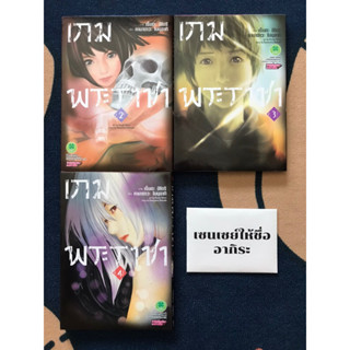 เกมพระราชา เล่ม2, 3, 4/ หนังสือการ์ตูนมือ2 #LUCKPIM