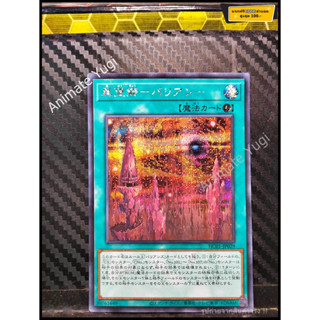 SCR 024 [Yu-Gi-Oh! การ์ดยูกิแท้ yugi ]   " HC01-JP029 : Bariantopia / Land of Hope " (SCR)